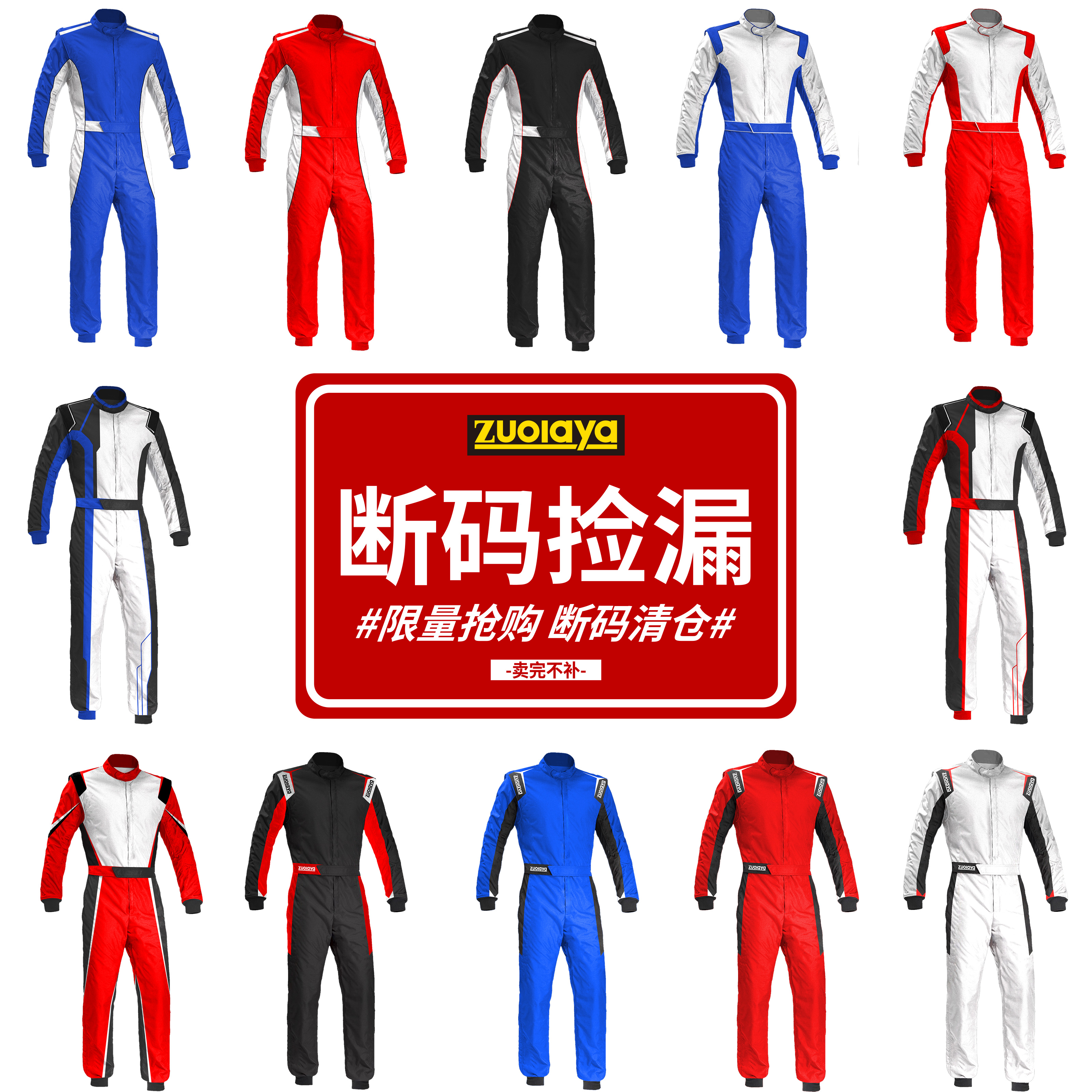 年底清仓捡漏连体赛车服