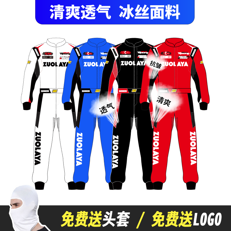 卡丁车越野车力连体赛车服