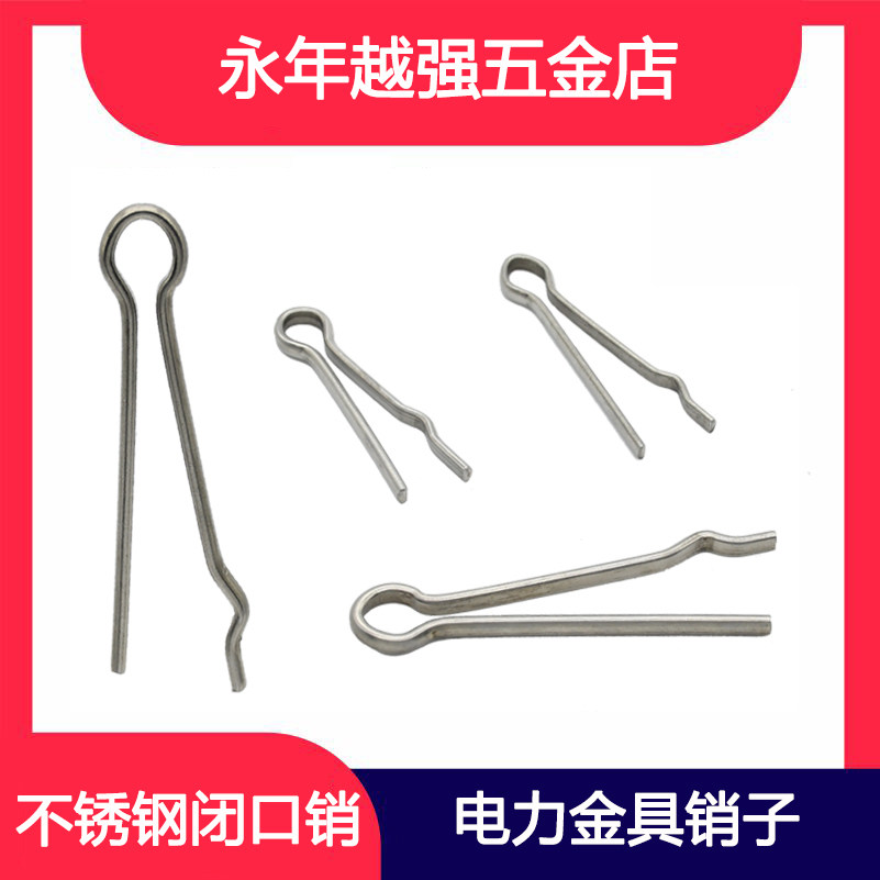 闭口销b型销r形发夹u形夹销子