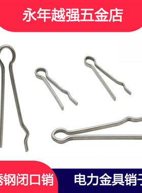 304不锈钢闭口销B型销R形销开口销子卡销发夹u形夹销电力锁销m4m5