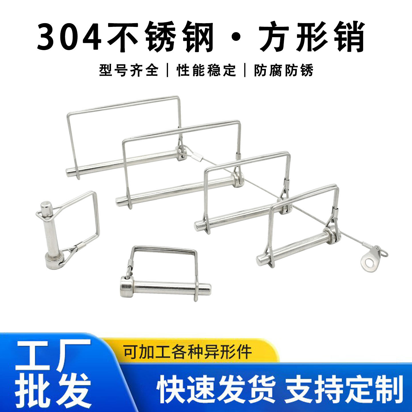 304不锈钢方形销方型锁销安全销