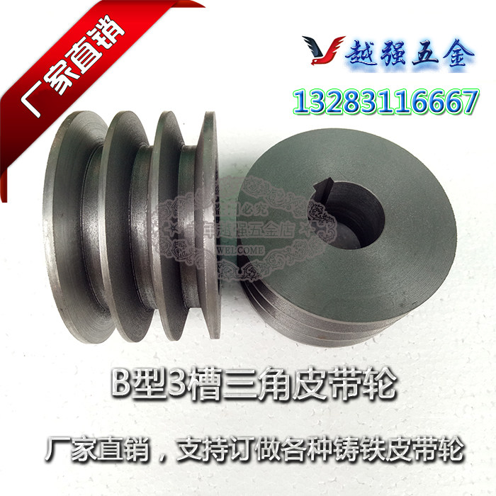 三角皮带轮B型三槽铸铁电机皮带轮盘3槽60MM-600MM非标皮带轮订做