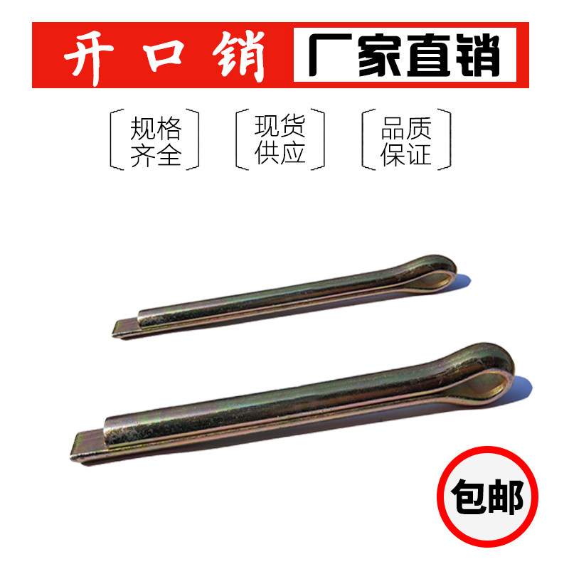 GB91开口销M16镀彩锌发夹销U型卡子钢销别针销插销安全销厂家直销,五金/工具,销,淘宝优惠券,粉丝福利购,淘宝优惠卷