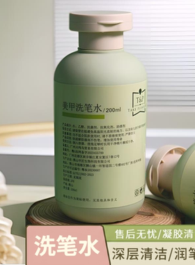 美甲店专用套装洗笔水