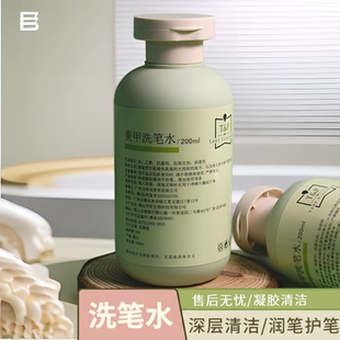 TAKEP町仆美甲洗笔水不伤笔美甲店专用洗笔油甲油胶清洁凝胶护笔