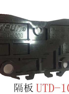 UTD-100G 接线端子终端隔板 挡板 挡片 隔片 盖板 配套UTD-100
