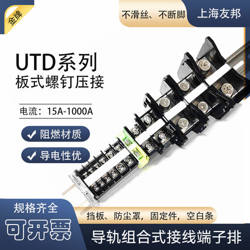UTD-10/15/24/32/41/63友邦端子
