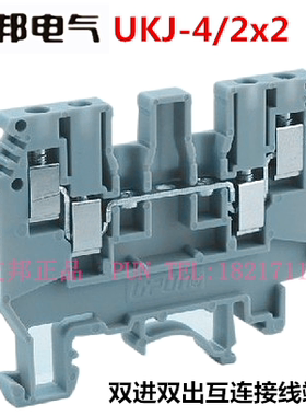 UKJ-4/2*2 上海友邦电气 双进双出4线导轨互联接线端子排 011016