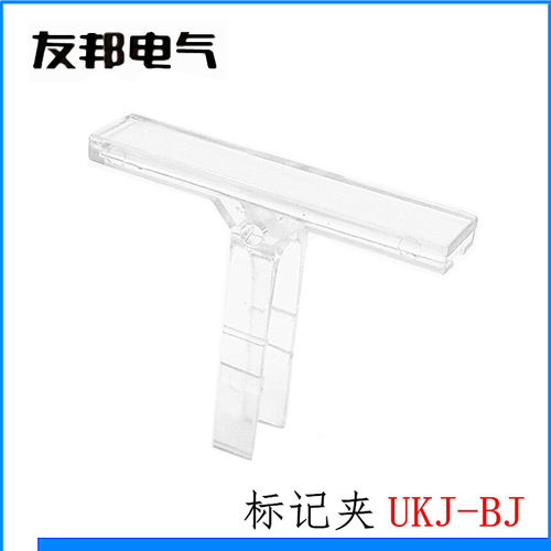 UKJ-BJ上海友邦固定件标记夹