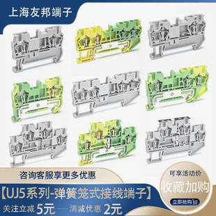 UJ5-2.5上海友邦 ST弹簧接线端子排1.5/4/6平方 单层2X2双层2-2JD