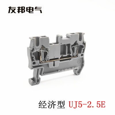 UJ5-2.5E上海友邦弹簧式接线端子