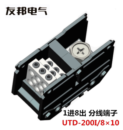 UTD-200I/8×10 上海友邦 1进8出240A大电流分线器导轨接线端子排