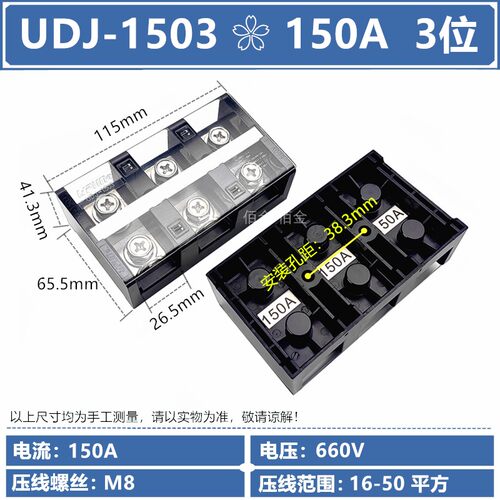 UDJ-1503友邦150A3P接线端子排