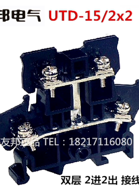 UTD-15/2*2 上海友邦 20A双层互联2进2出导轨组合日式接线端子排