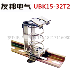 UBK15-32T2 上海友邦 屏蔽线压线框 导轨电缆线径15-32mm固定夹