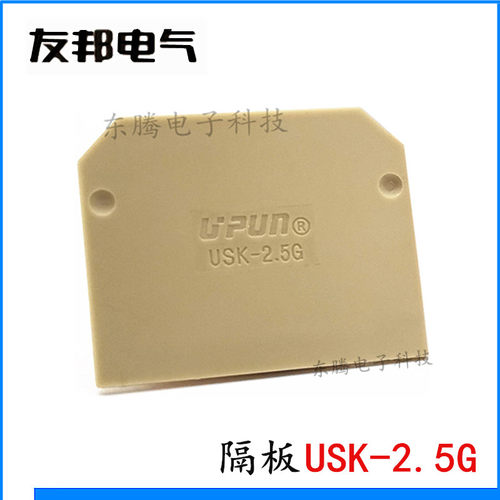 USK-2.5G上海友邦接线端子排隔板