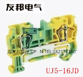 UJ5-16JD 上海友邦 弹簧笼式弹片 黄绿色导轨组合式 接地线端子排