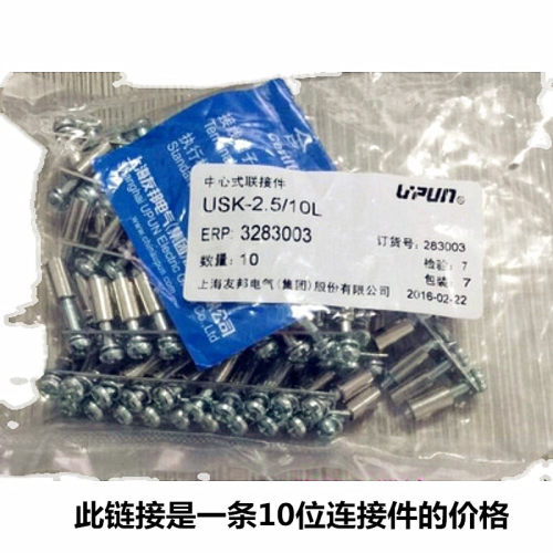 USK-2.5/10L友邦接线端子短接件