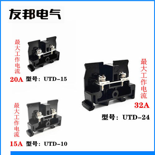 UTD-10/15/24上海友邦接线端子排