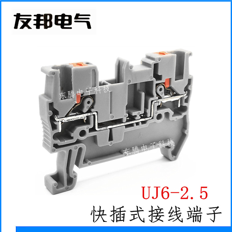 UJ6-2.5平方上海友邦接线端子排