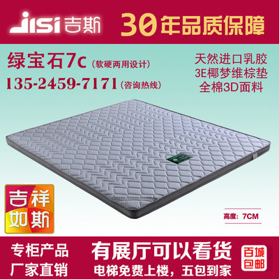 吉斯乳胶单双人软硬两用椰梦维