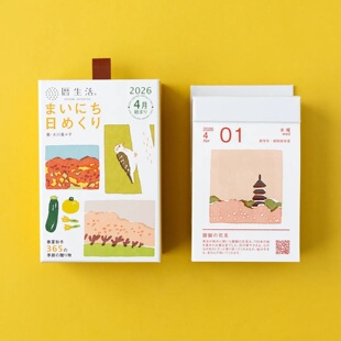 大川菜菜子从春天开始的日式传统木版版画日历 2026年4月始