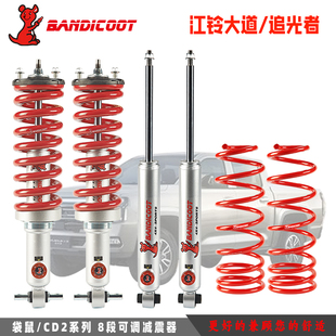 澳洲袋鼠适用于江铃大道 八级软硬可调油压减震避震器 追光者改装
