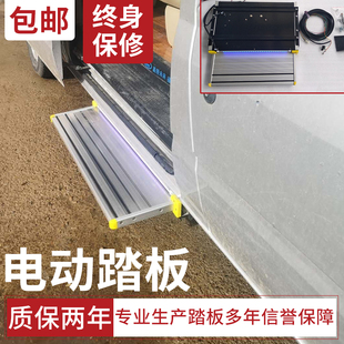 御风依维柯奔驰斯宾特大通V80全顺新时代房车电动伸缩踏步踏板