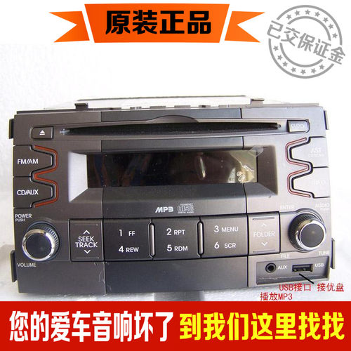 起亚秀儿原车汽车车载CD主机面板带USBAUX伊兰特自由舰索纳塔货车