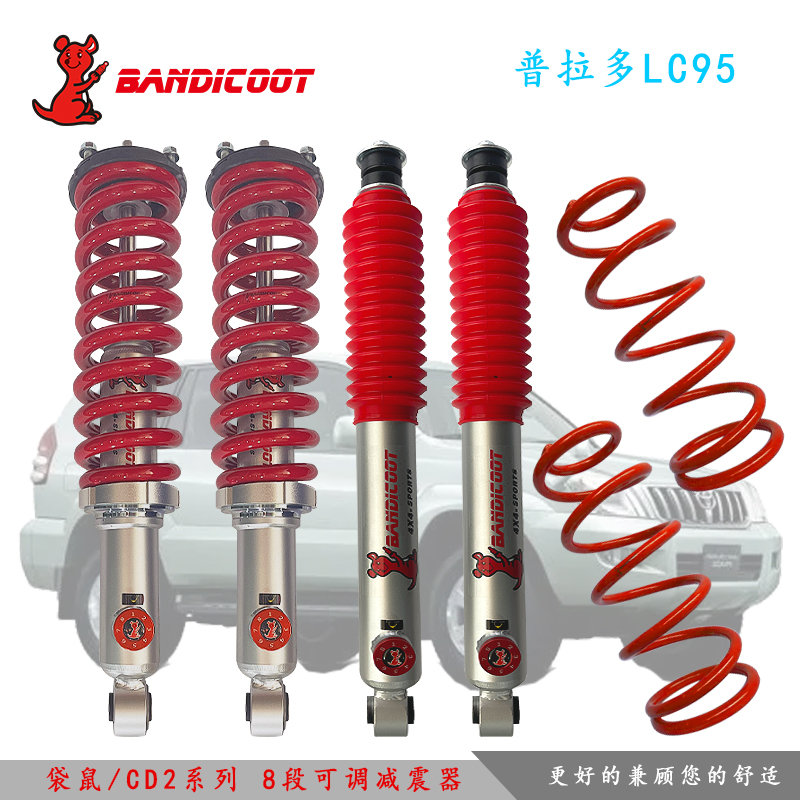 升高普拉多lc95改装袋鼠减震器