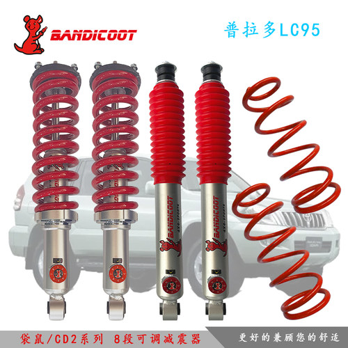 升高普拉多lc95改装袋鼠减震器