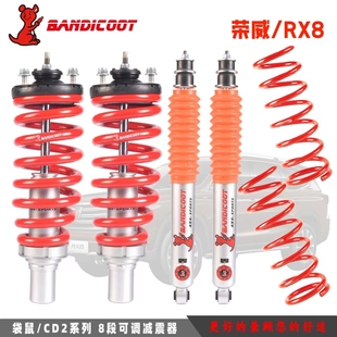 减震避震器升高套件 W5软硬可调油压改装 澳洲袋鼠适用于荣威 RX8