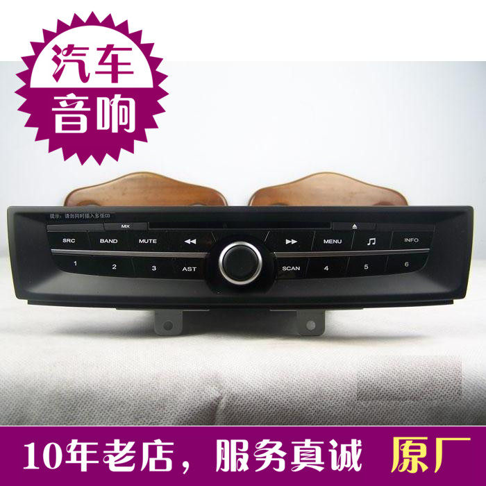 原车原厂上海荣威550车载汽车CD机AUXMP3改装音响