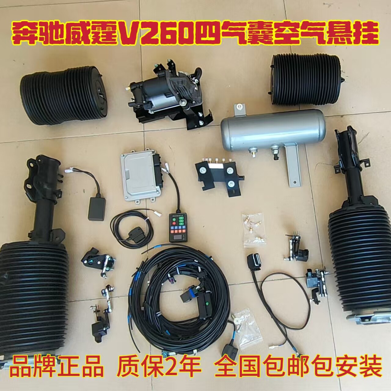 适用于奔驰威霆房车商务床车空气悬挂减震器避震器升级改装稳定性