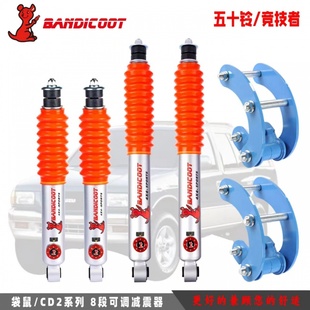 澳洲袋鼠适用于五十铃竞技者改装 升级八级软硬可调油压减震避震器