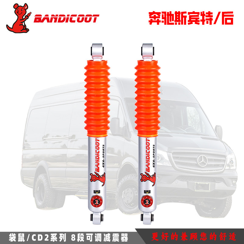 袋鼠奔驰.斯宾特/凌特房车软硬可调氮气减震器避震器油压改装升级
