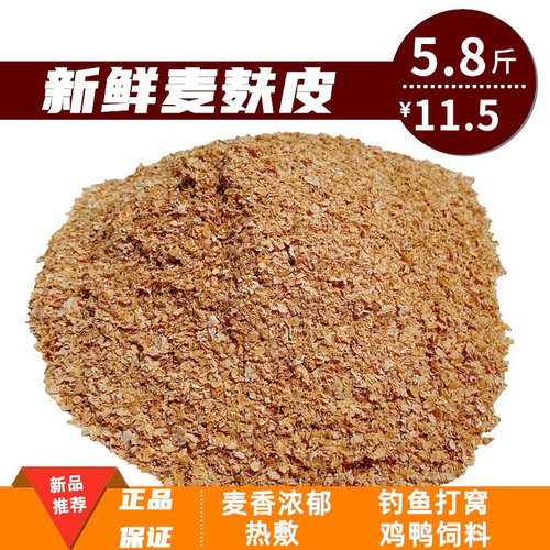 麦麸麦夫子麦敷子皮小麦皮钓鱼小麦麸饲料10斤麸子鸡鸭虫吃粗麦麸
