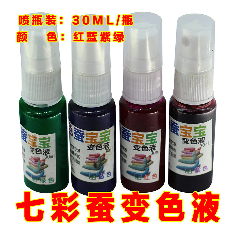七彩蚕宝宝变色用液体饲料彩色蚕蚕宝宝