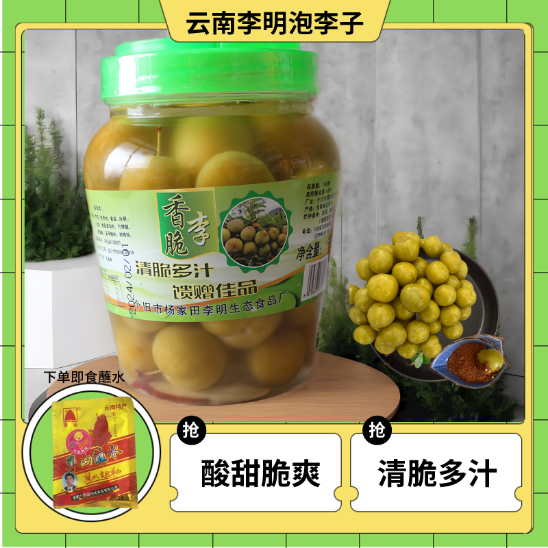 送蘸水正宗云南特产腌制酸李子水泡香脆李酸甜脆爽孕妇酸嘢1/2瓶