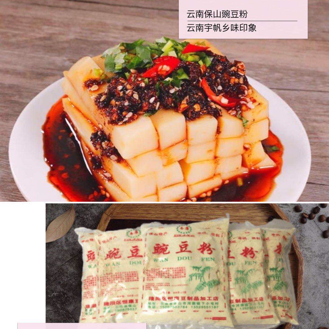 云南特产纯豌豆粉300g*2袋黄凉粉保山下村豌豆粉香酥肉豆粉包邮