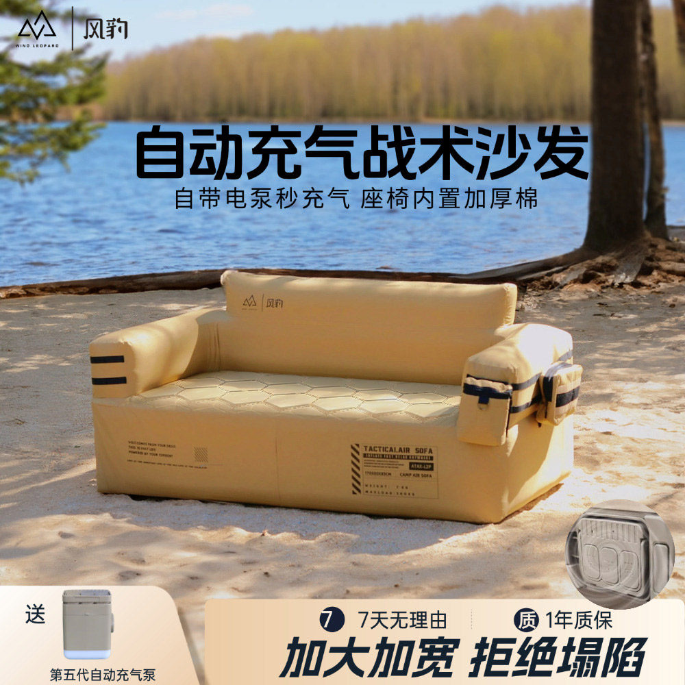 风豹自动充气沙发战术风音乐节户外单双人空气床垫家用椅户外露营,户外/登山/野营/旅行用品,充气床,淘宝优惠券,粉丝福利购,淘宝优惠卷