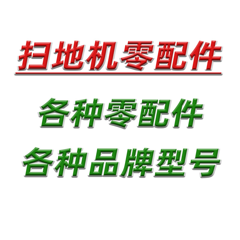 卫博士扫地机器人配件扫地机适配器插头电池尘盒毛刷刷子除尘纸