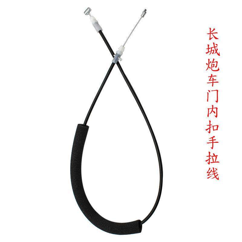 长城哈弗内扣拉线门把手