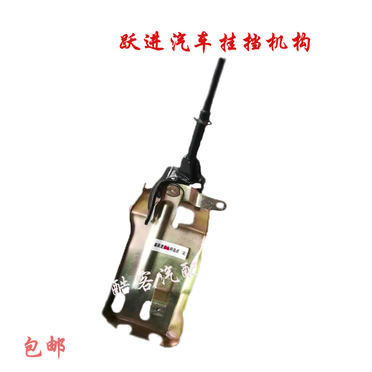 跃进小福星帅虎小财神挂挡机构