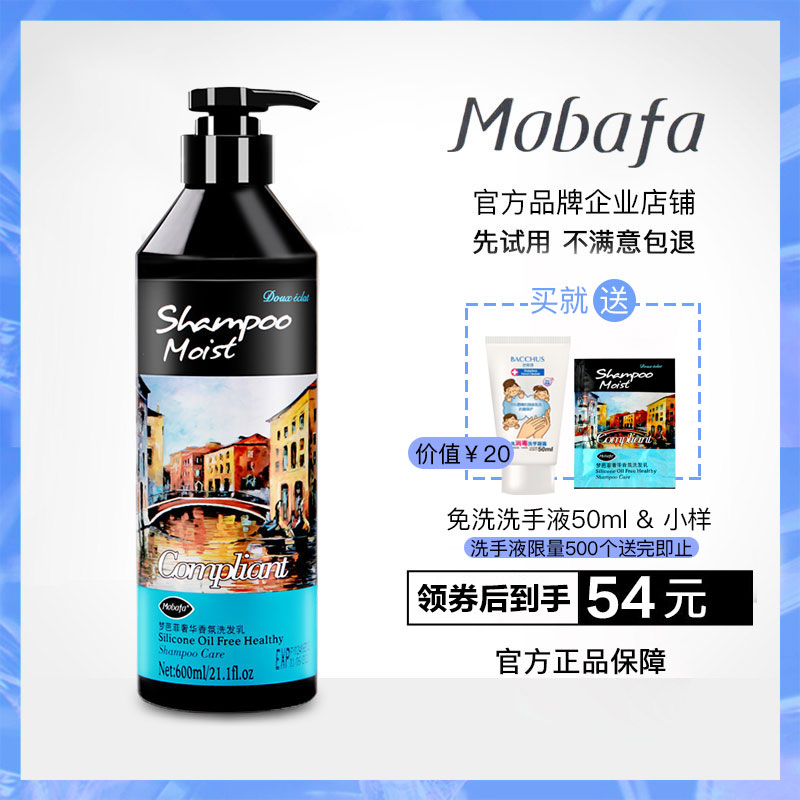 官方店Mobafa梦芭菲香水氨基酸洗发水油画香氛控油去油去屑男女士