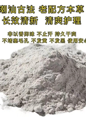 腋下清新净味粉潮汕本草老配方