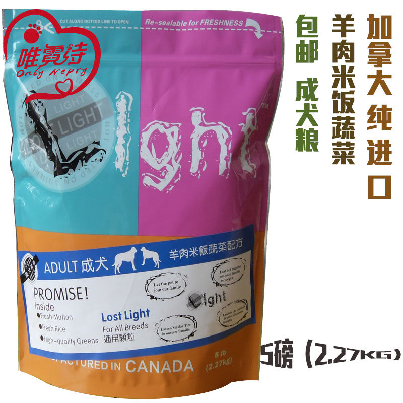 羊肉米饭蔬菜狗粮成犬粮 迷光加拿大原装进口天然粮5磅 全国包邮
