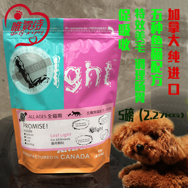 加拿大Lost Light迷光五种鱼全猫期天然粮猫粮5磅 成猫幼猫进口粮