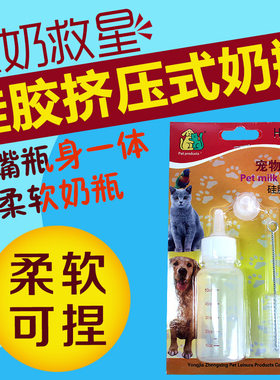 狗狗幼犬新生犬宠物奶瓶狗猫咪幼猫喂奶瓶泰迪小号奶嘴宠物狗用品