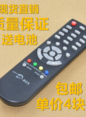 包邮DBOX数码中端机遥控器 138数码天空D200/D202/D230/D300/D301